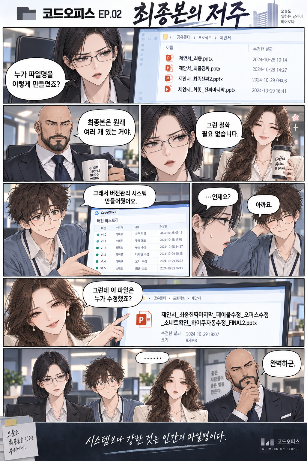 파일럿 최종본의 저주 · 1번째 이미지