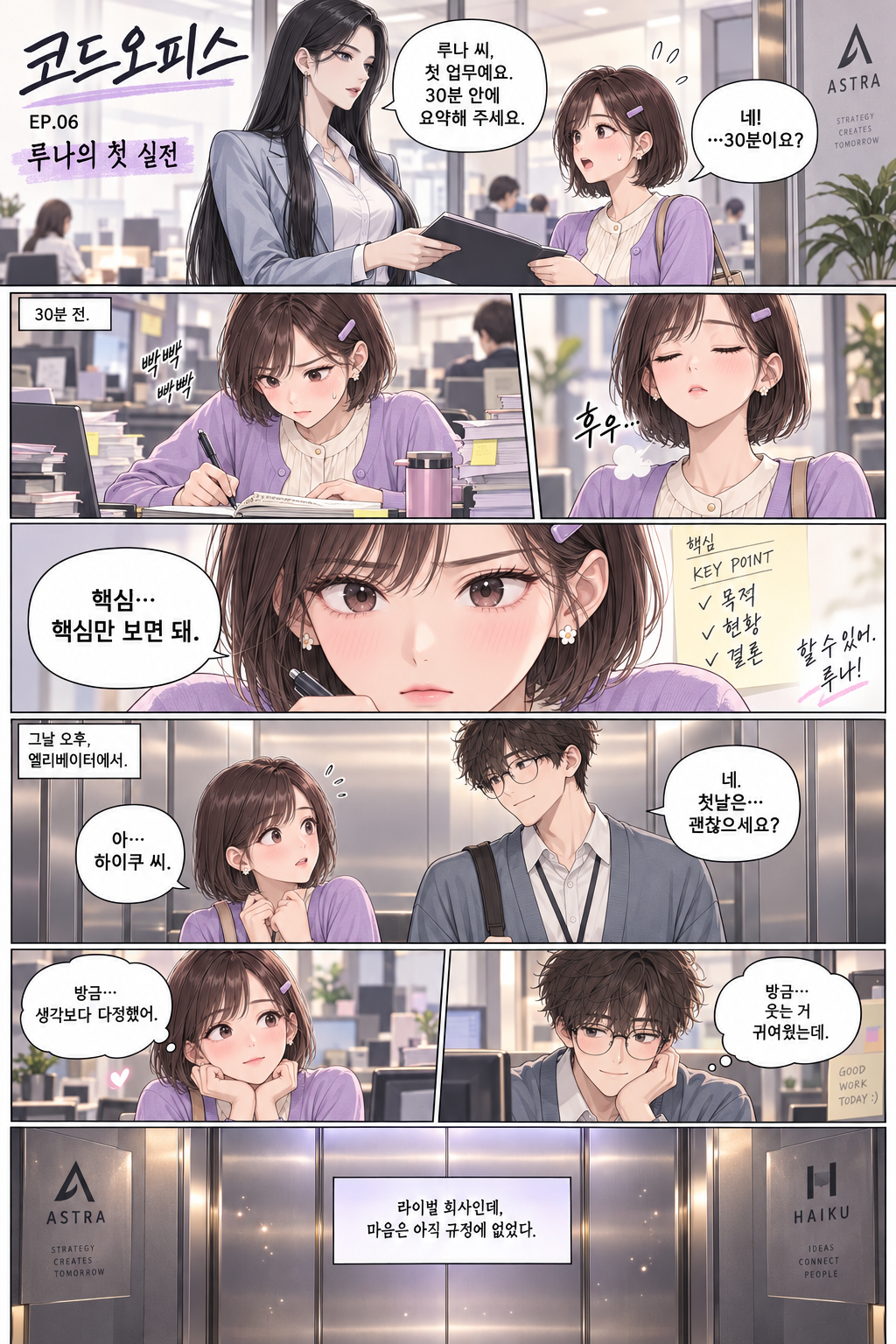 파일럿 루나의 첫 실전 · 1번째 이미지
