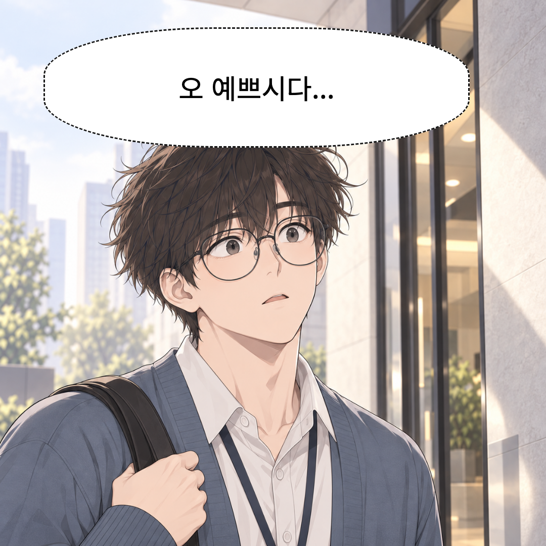 1화 오늘부터, 내 자리 · 5컷