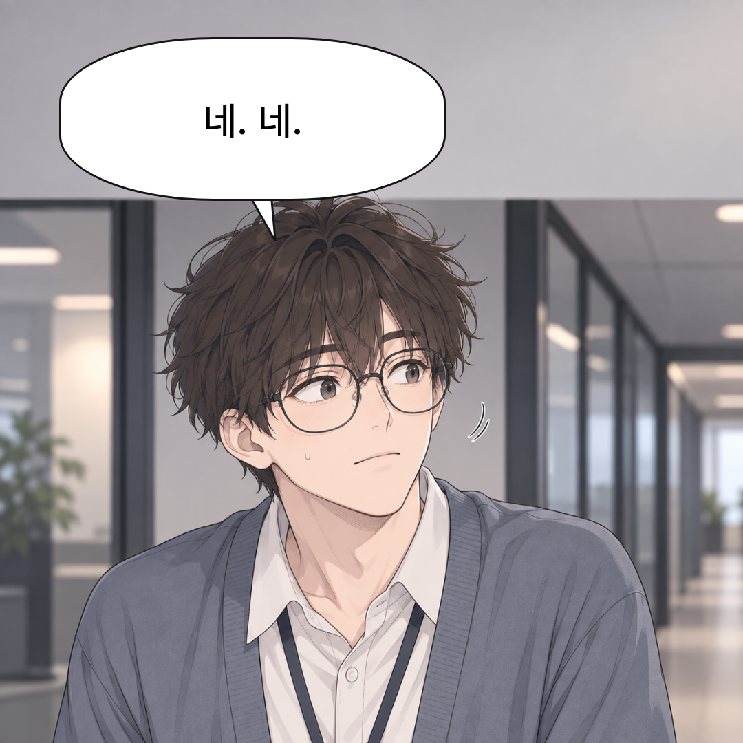 1화 오늘부터, 내 자리 · 14컷