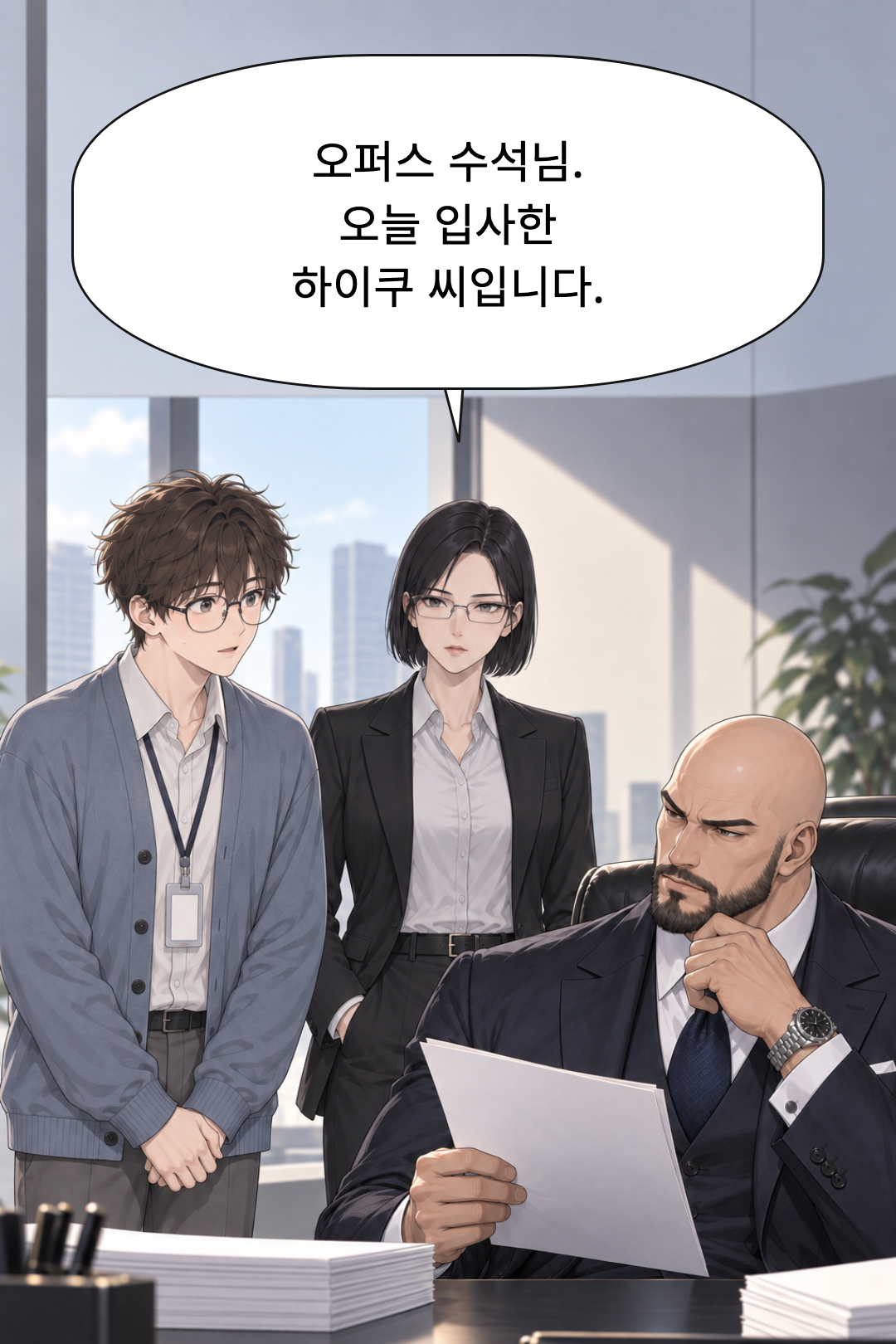 1화 오늘부터, 내 자리 · 16컷