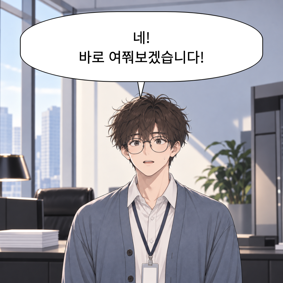 1화 오늘부터, 내 자리 · 20컷
