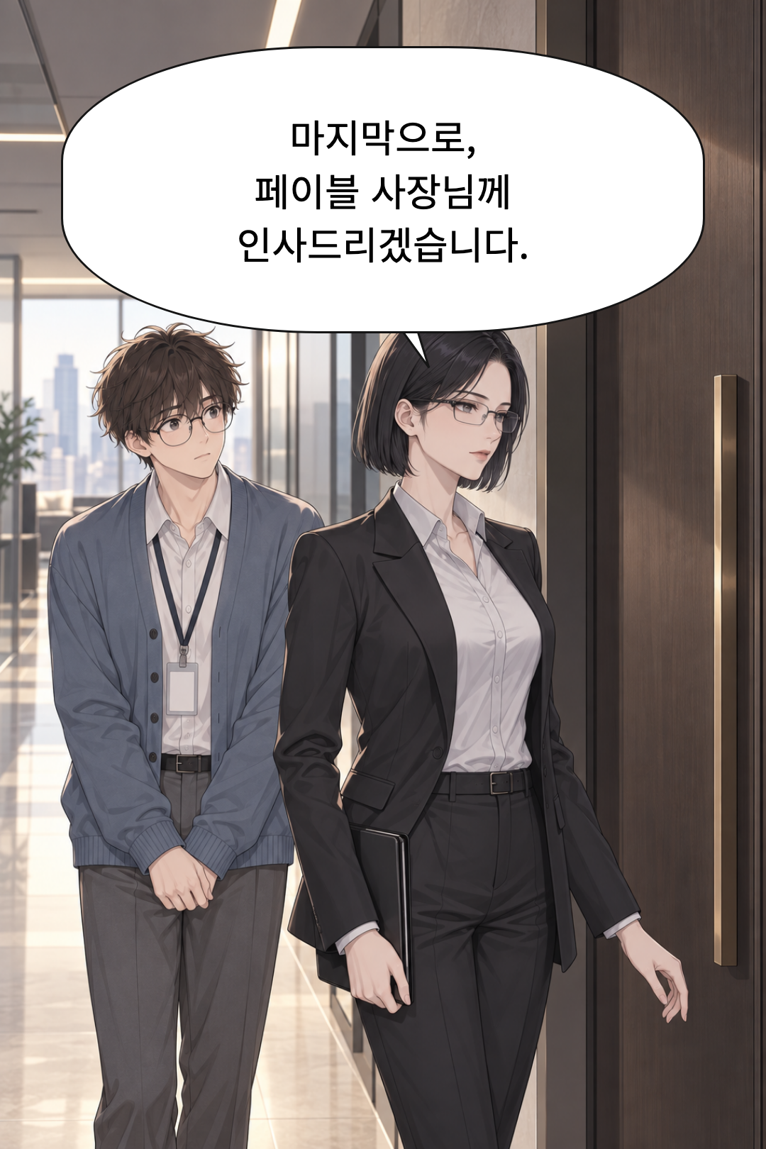 1화 오늘부터, 내 자리 · 23컷