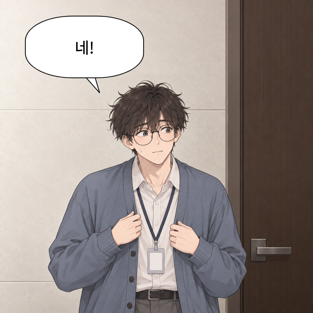 1화 오늘부터, 내 자리 · 24컷