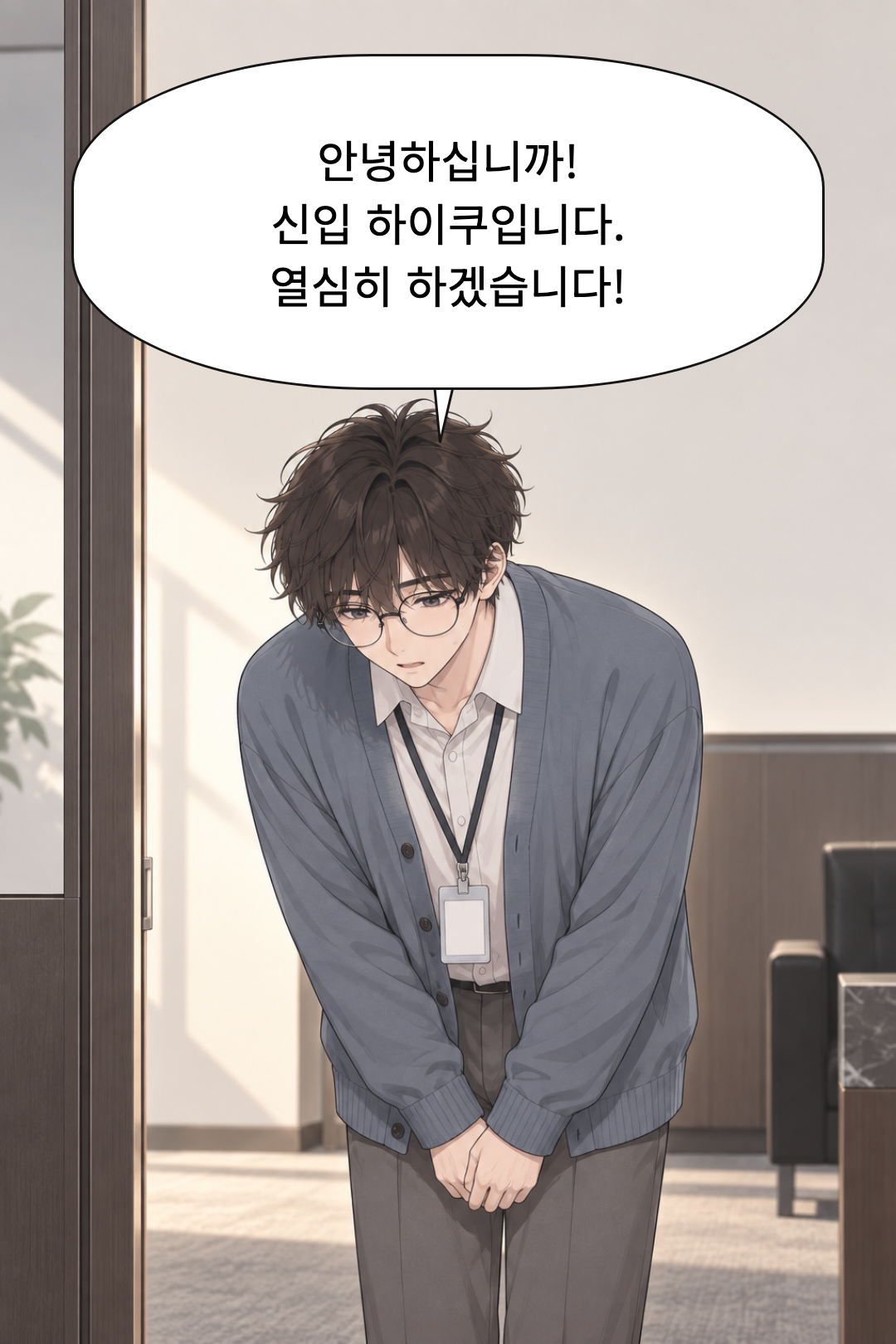 1화 오늘부터, 내 자리 · 28컷