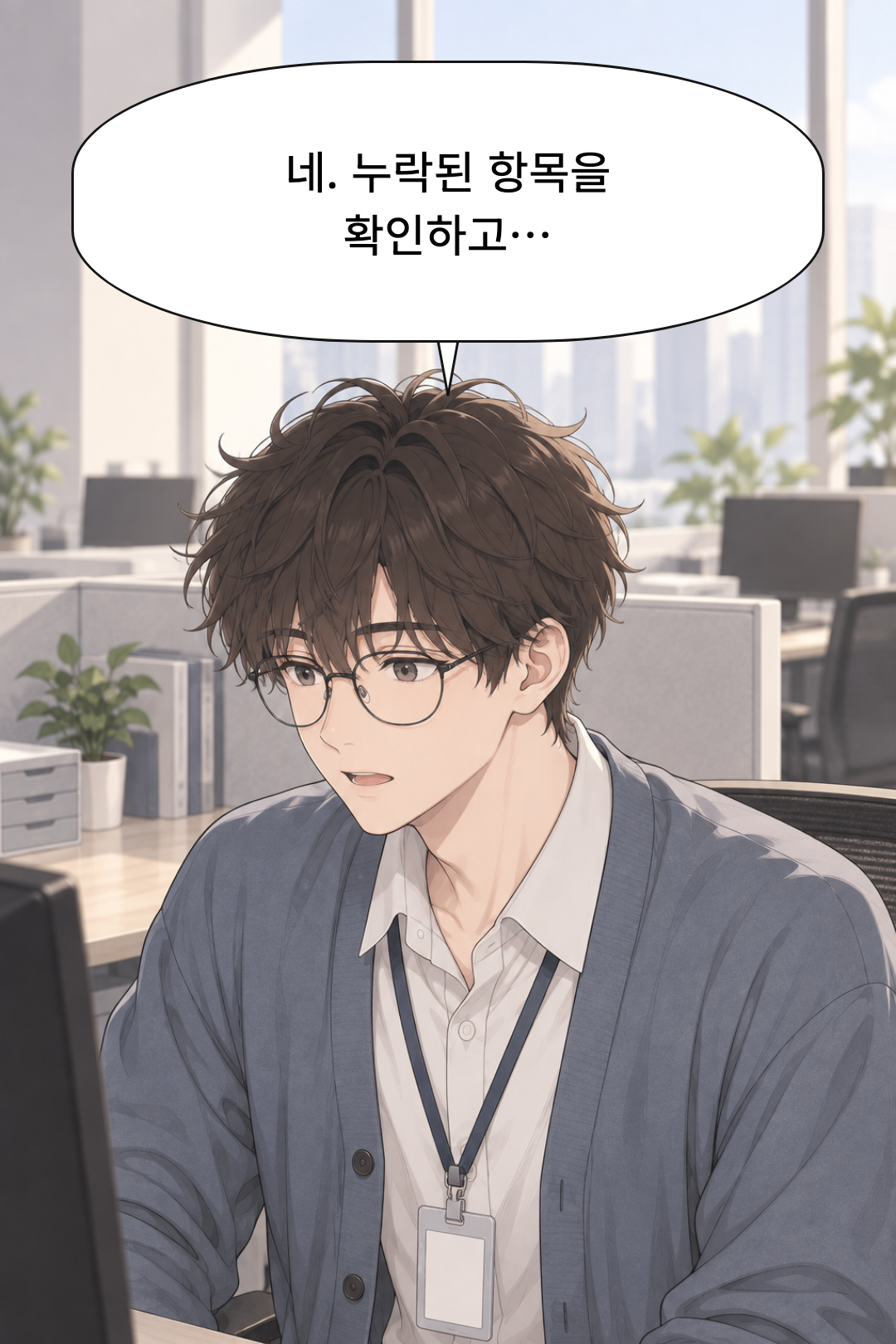 2화 같은 팀 · 15컷