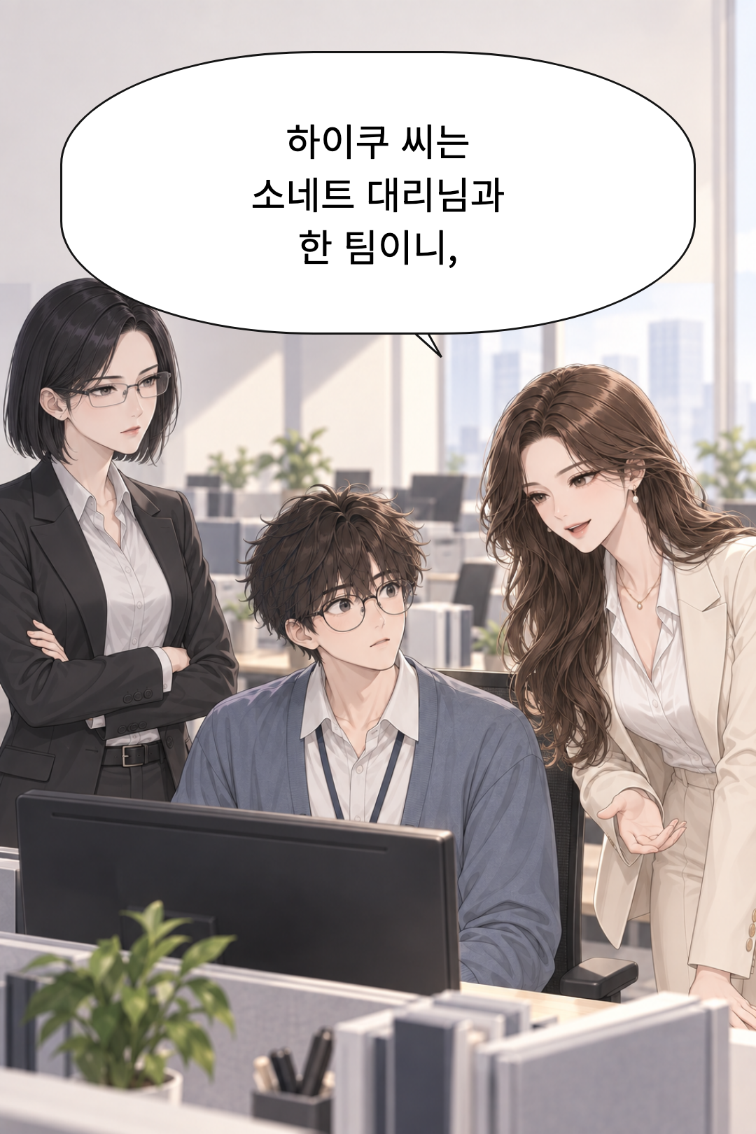 2화 같은 팀 · 26컷