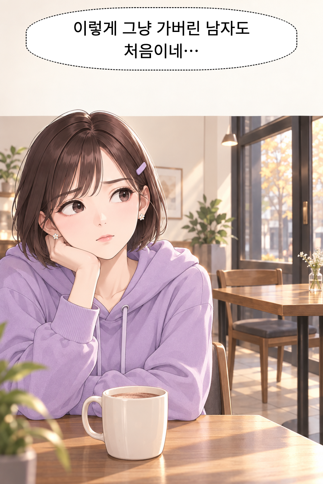 4화 사랑의 배터리 · 40컷