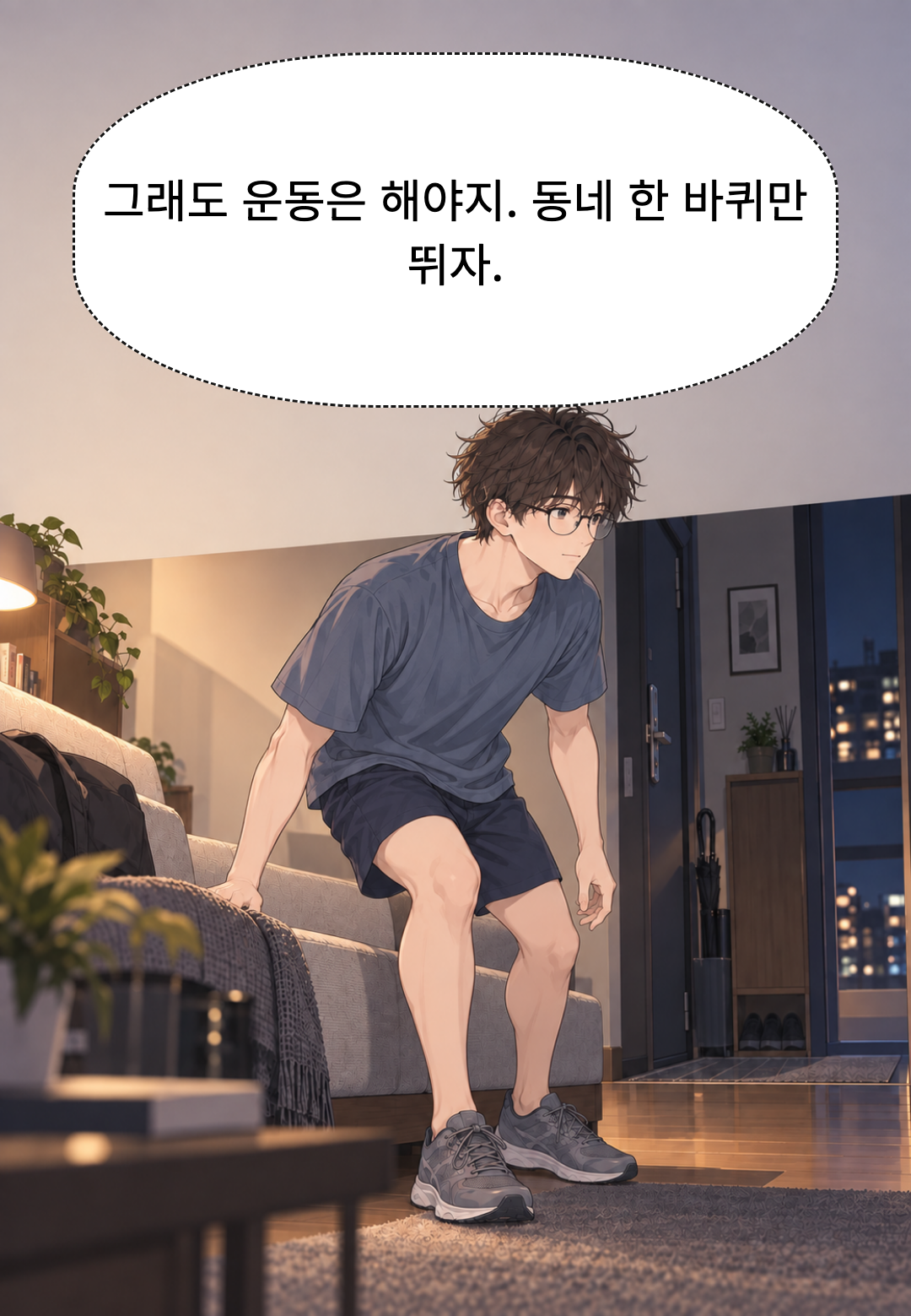 5화 어쩌다 마주친 · 2컷