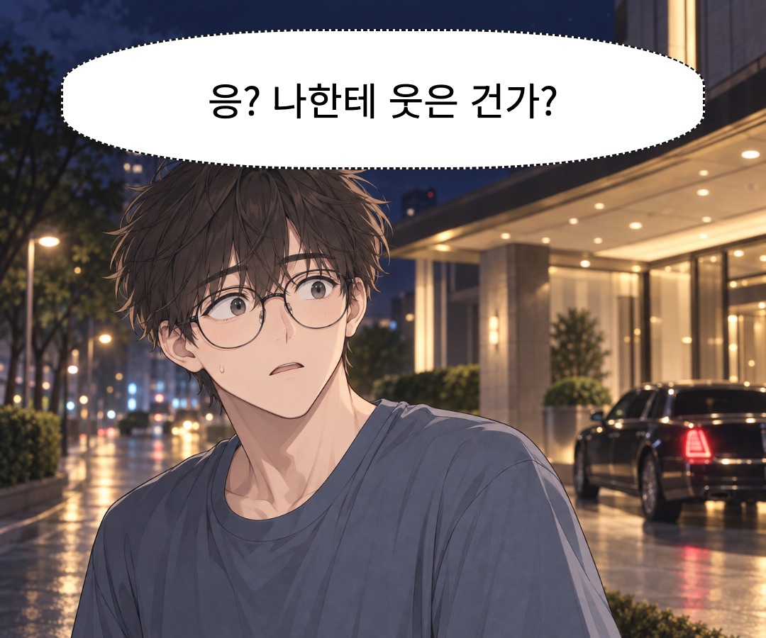 5화 어쩌다 마주친 · 11컷