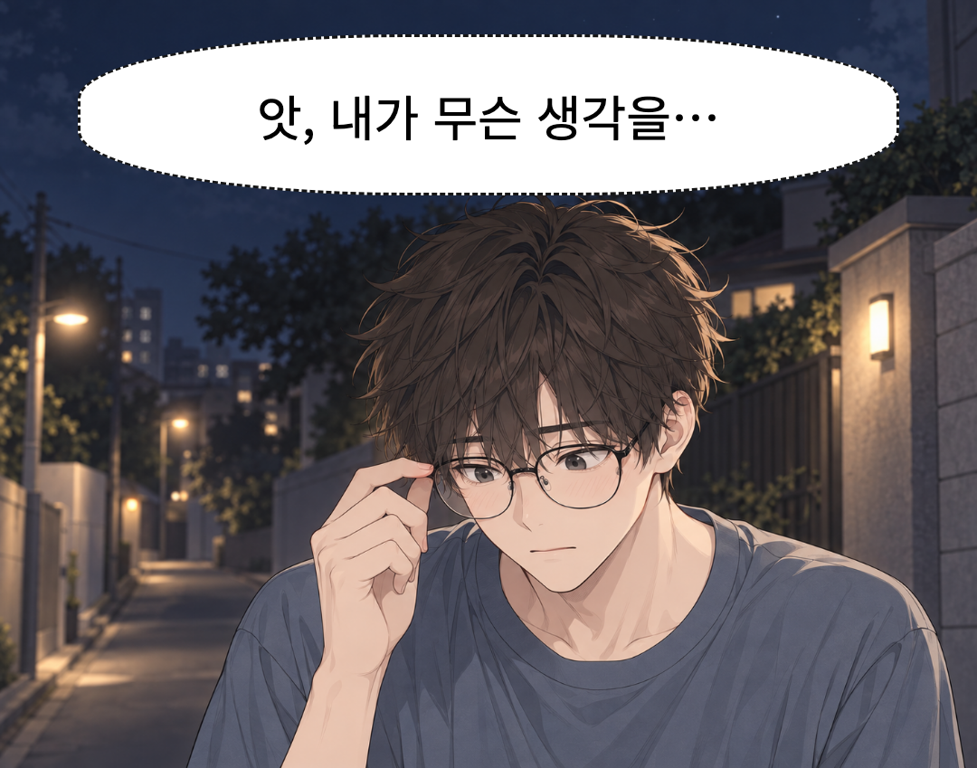 5화 어쩌다 마주친 · 16컷