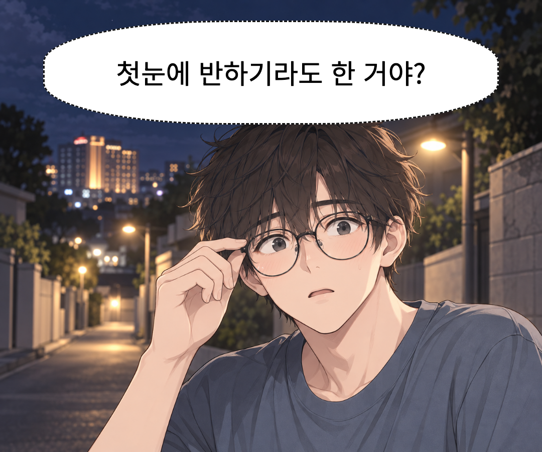 5화 어쩌다 마주친 · 17컷