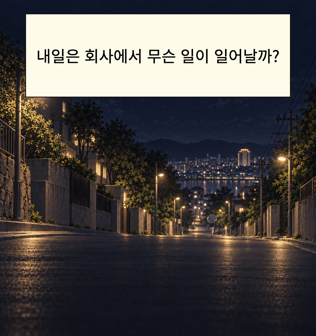 5화 어쩌다 마주친 · 20컷